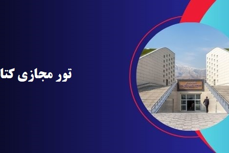 کتابخانه مرکزی