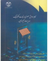 کاربرد هوش مصنوعی در تجارت الکترونیک و مدیریت زنجیره تامین