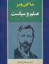 علم و سیاست