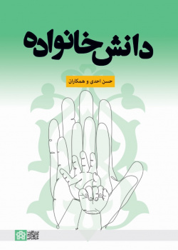 دانش خانواده