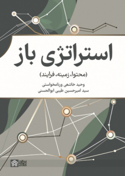 استراتژی باز (محتوا، زمینه، فرایند)