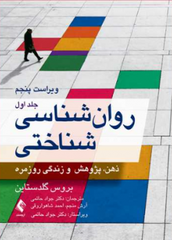 روان شناسی شناختی