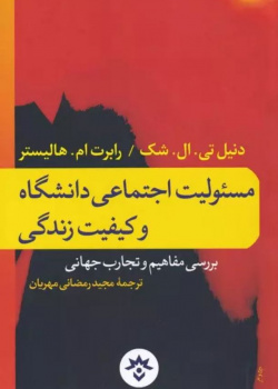 مسئولیت اجتماعی دانشگاه و کیفیت زندگی