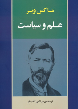 علم و سیاست