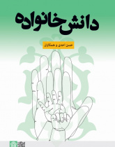 دانش خانواده