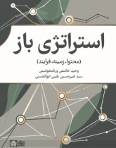 استراتژی باز (محتوا، زمینه، فرایند)