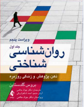 روان شناسی شناختی