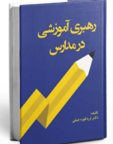 رهبری آموزشی در مدارس