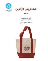 خرده فروش کارآفرین