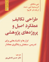 طراحی تکالیف عملکرد اصیل و پروژه‌های پژوهشی