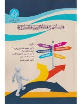 مبانی و مفاهیم مشاوره