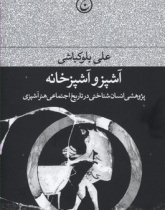 آشپز و آشپزخانه