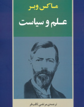علم و سیاست