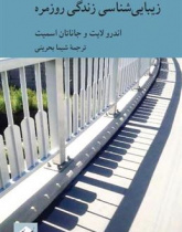 زیبایی‌شناسی زندگی روزمره