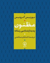 مظنون