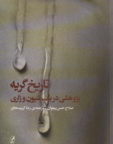تاریخ گریه