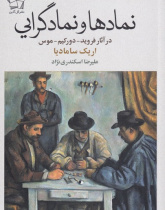 نمادها و نمادگرایی