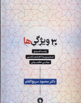 ۳۰ ویژگی ها