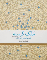 ملک گرسنه