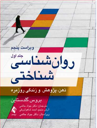 روان شناسی شناختی