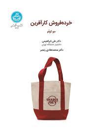 خرده فروش کارآفرین