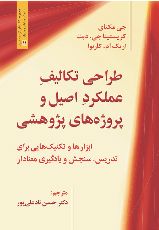 طراحی تکالیف عملکرد اصیل و پروژههای پژوهشی