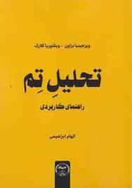 تحلیل تم: راهنمای کاربردی