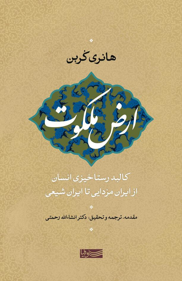 ارض ملکوت