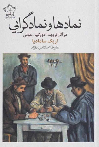 نمادها و نمادگرایی