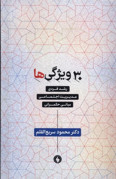۳۰ ویژگی ها