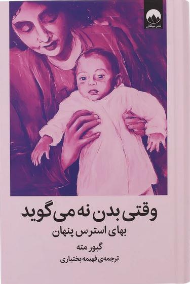 وقتی بدن نه می گوید