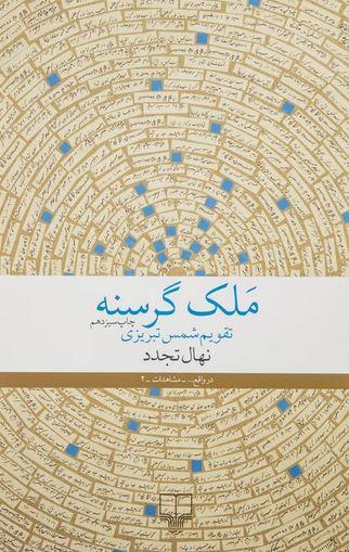 ملک گرسنه