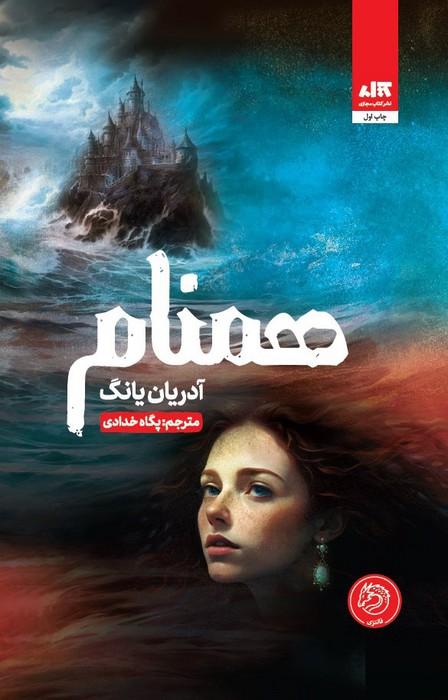 همنام