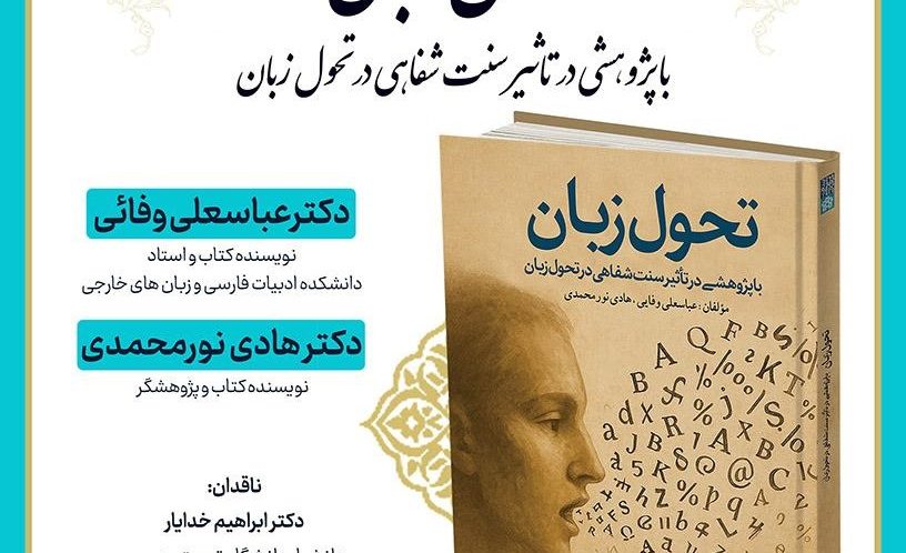 برگزاری نشست نقد کتاب در کتابخانه مرکزی و مرکز اسناد دانشگاه
