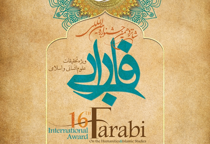 فراخوان دریافت آثارشانزدهمین جشنواره فارابی