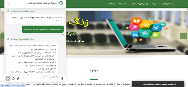 راه‌اندازی دستیار هوشمند «همانندجو» توسط پژوهشگاه ایرانداک