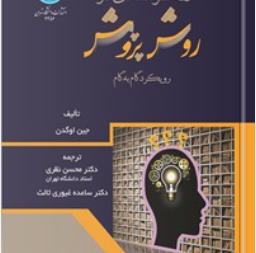تفکر انتقادی در روش پژوهش