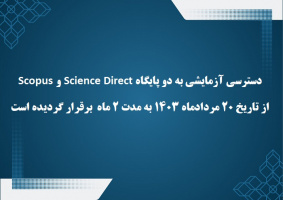 دسترسی آزمایشی به دو پایگاه Science Direct و Scopus