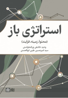 استراتژی باز (محتوا، زمینه، فرایند)