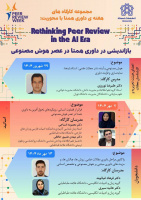 کارگاه‌های هفته داوری همتا