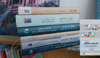 اهدای مجموعه‌ای از آثار دکتر محمد ابوالکلام سرکار به کتابخانه مرکزی دانشگاه