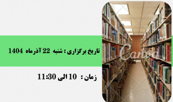 برگزاری کارگاه آموزشی مجازی معرفی پایگاه‌های اطلاعاتی و سامانه‌های هوشمند مرکز نور