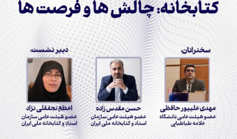 سخنرانی رئیس کتابخانه مرکزی دانشگاه در نشست تخصصی هوش مصنوعی