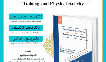 برگزاری نشست نقد و بررسی کتاب «Aging and the Role of Exercise, Training, and Physical Activity»