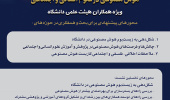 برگزاری نشست های هوش مصنوعی ویژه همکاران هیات علمی