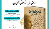 برگزاری نشست نقد کتاب در کتابخانه مرکزی و مرکز اسناد دانشگاه