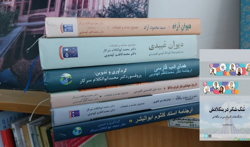 اهدای مجموعه‌ای از آثار دکتر محمد ابوالکلام سرکار به کتابخانه مرکزی دانشگاه