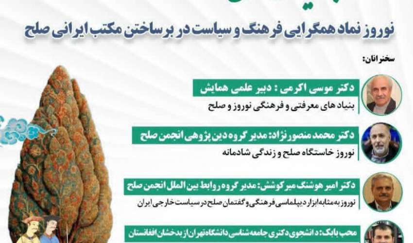 برگزاری نشست برخط نوروز نماد همگرایی فرهنگ و سیاست در بر ساختن مکتب ایرانی صلح