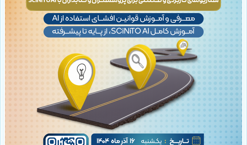 برگزاری وبینار مسیر پژوهش تخصصی و تحلیل پیشرفته با SCiNiTO AI