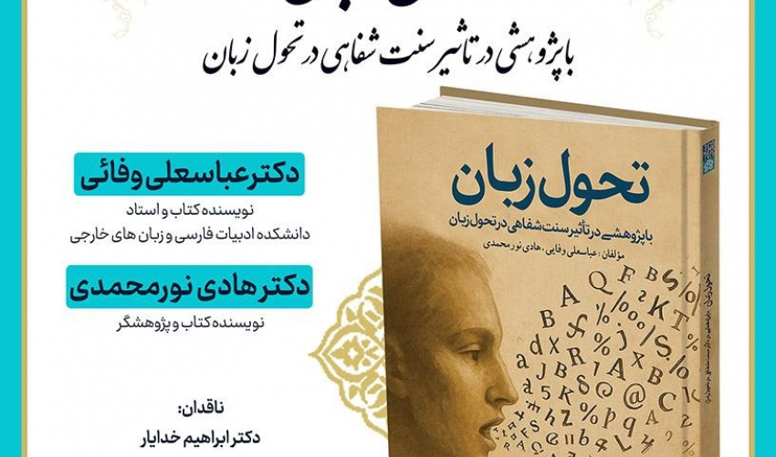 برگزاری نشست نقد کتاب در کتابخانه مرکزی و مرکز اسناد دانشگاه